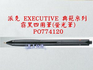 派克 EXECUTIVE 霧黑四用筆(螢光筆),詳盡說明介紹