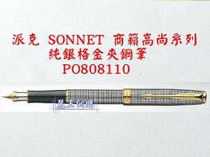 派克 SONNET 商籟(高尚系列) 純銀格金夾鋼筆,詳盡說明介紹