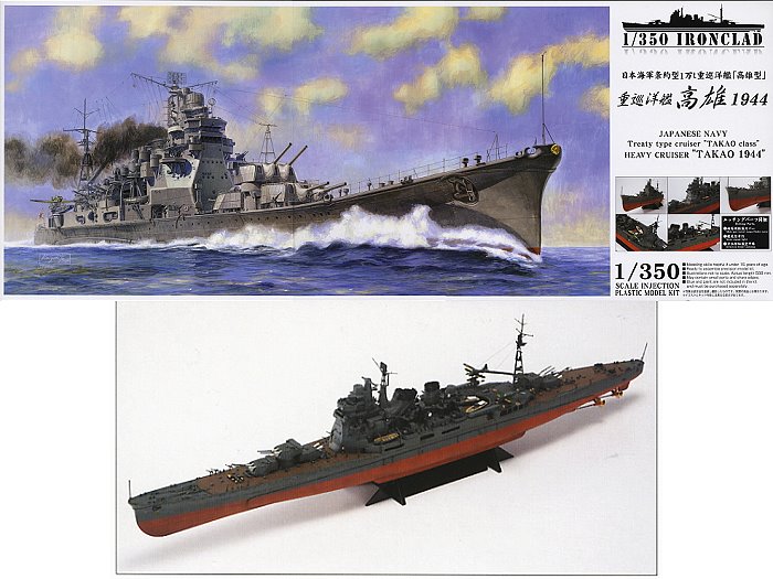 アオシマ　1/350 重巡洋艦　高雄　1944 アイアンクラッド アオシマ 1/350 日本海軍 重巡洋艦 高雄 1944