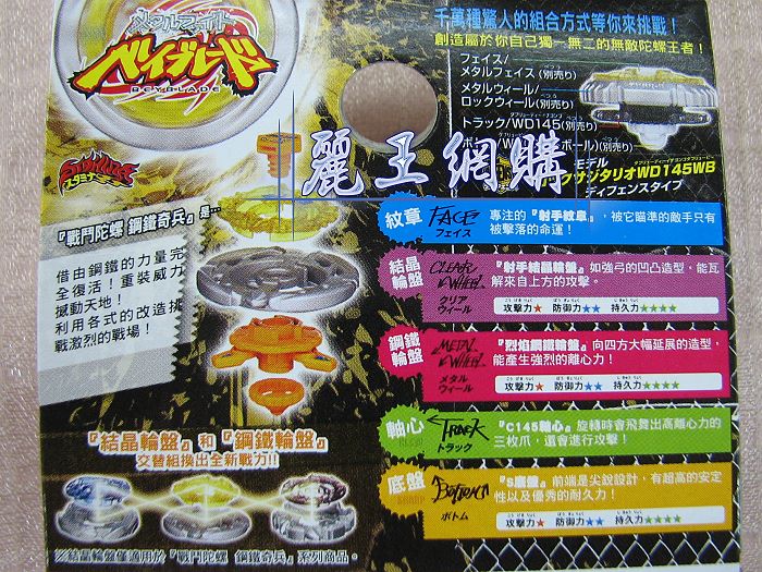 メタルファイトベイブレード BB-35 ブースター フレイム